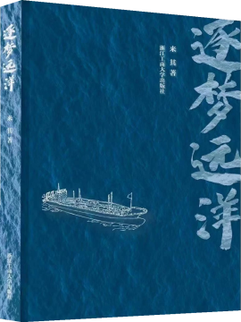 逐夢遠洋